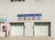 钻石时代-基础设施