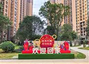 润科华府（一期）-基础设施