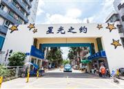 星光之约花园-大门