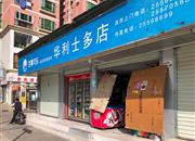 华通住宅楼-基础设施