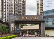 星航华府（三期）-大门