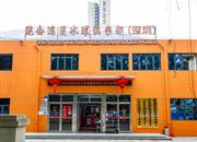 和兴花园一期(和兴苑)-基础设施